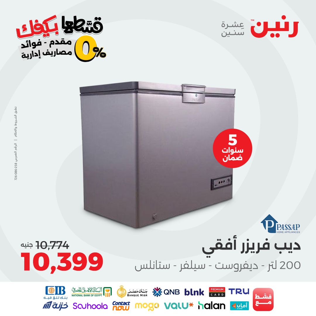 raneen offers from 16sep to 3sep 2025 عروض رنين من 16 سبتمبر حتى 3 سبتمبر 2025 صفحة رقم 59